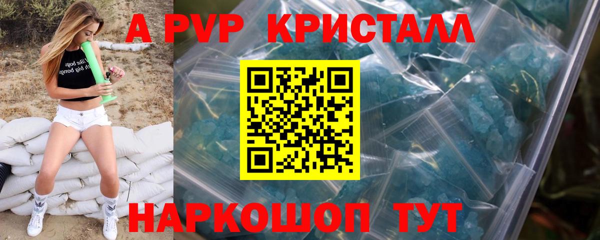 А ПВП кристаллы Балашиха