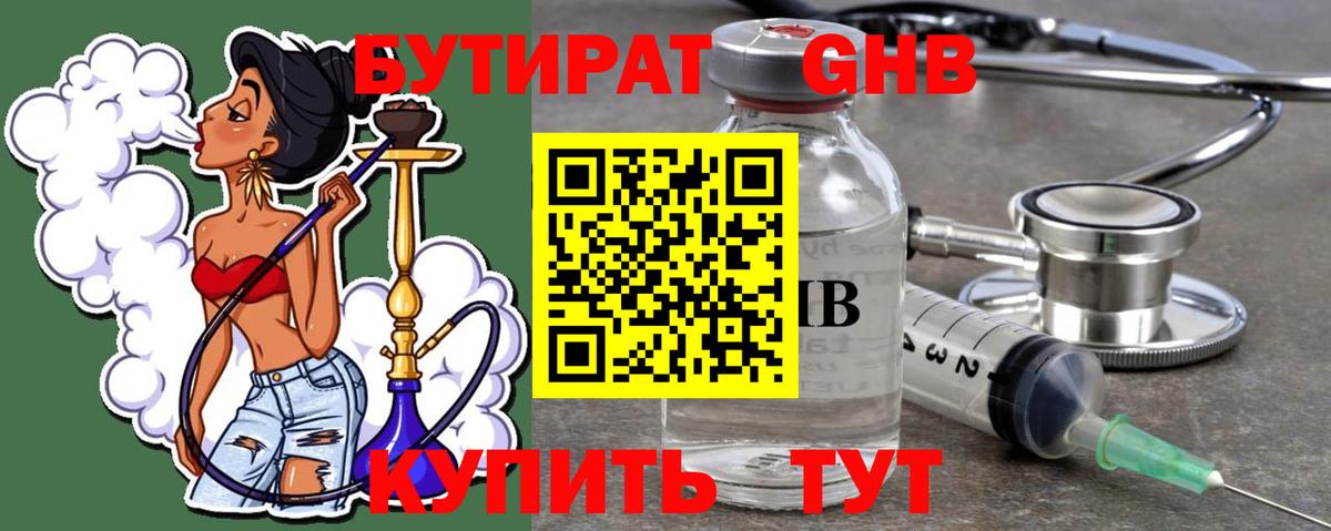 Бутират  Вход с VPN  Балашиха  БУТИРАТ GHB 