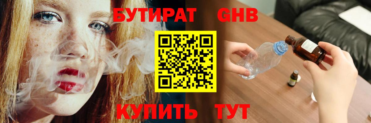 Бутират оксана Балашиха