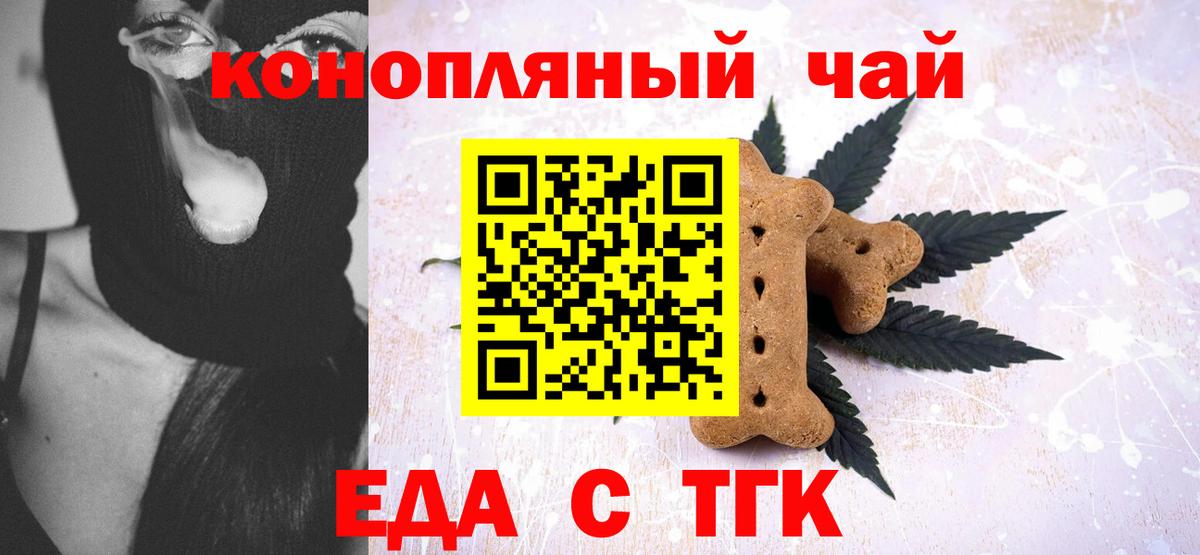 Еда ТГК конопля  Вход с VPN  Балашиха 