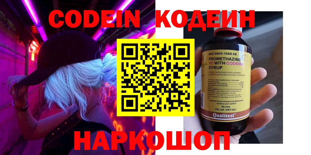 Codein напиток Lean (лин)  Кодеиновый сироп Lean Purple Drank  Балашиха  Вход с VPN 