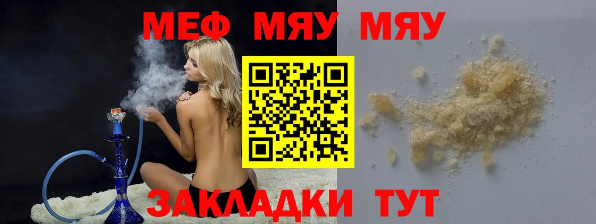 Меф VHQ  МЯУ-МЯУ  МЕФ VHQ  Балашиха  Вход с VPN 